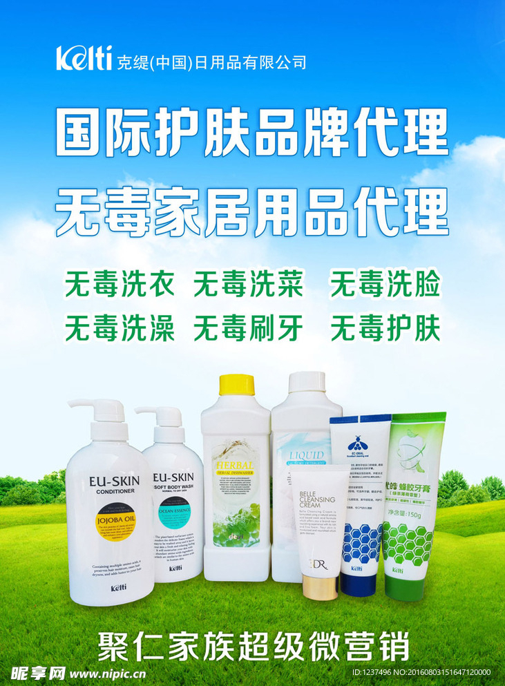 加入克緹日用品，開啟品質(zhì)生活與創(chuàng)業(yè)夢(mèng)想的雙贏旅程\n視覺(jué)形象 場(chǎng)景化的家居溫馨畫面，放大的克緹優(yōu)質(zhì)日用產(chǎn)品特寫突出潔凈本真內(nèi)核，以及象征財(cái)富財(cái)富與健康的自然社區(qū)生活模特全家福.\n\n---\n\n## 二、項(xiàng)目定位\n\n抓住中國(guó)居民消費(fèi)升級(jí)及新興日用品去污染需求的深度上升期。克緹日用品致力于產(chǎn)環(huán)保、實(shí)用舒適及高性價(jià)比的日常洗護(hù)、清潔類商品。\u201c讓每一個(gè)普通的功能資產(chǎn)具備化環(huán)保附加值是初始情懷感 \u2014體驗(yàn)產(chǎn)品的安全和長(zhǎng)效就生活每~為情感打賭之前無(wú)顧慮.\n\n---\n\n## 三、招募